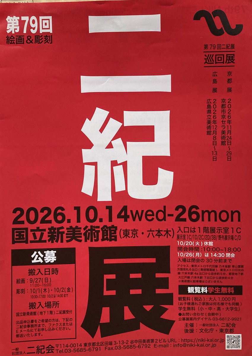 passionLJK's tweet photo. 本日第79回二紀展の入選者が
HP上で発表されました

連続6回目の入選が
決まりました

まだまだチャレンジ中で
描きたいテーマも色々あり
模索中です

日頃応援していただいている方々に少しでも
報いる事が出来たら嬉しいです

#第79回二紀展
#入選しました 
#絵画 
#acrylicpainting https://t.co/e0jH2gqVz3