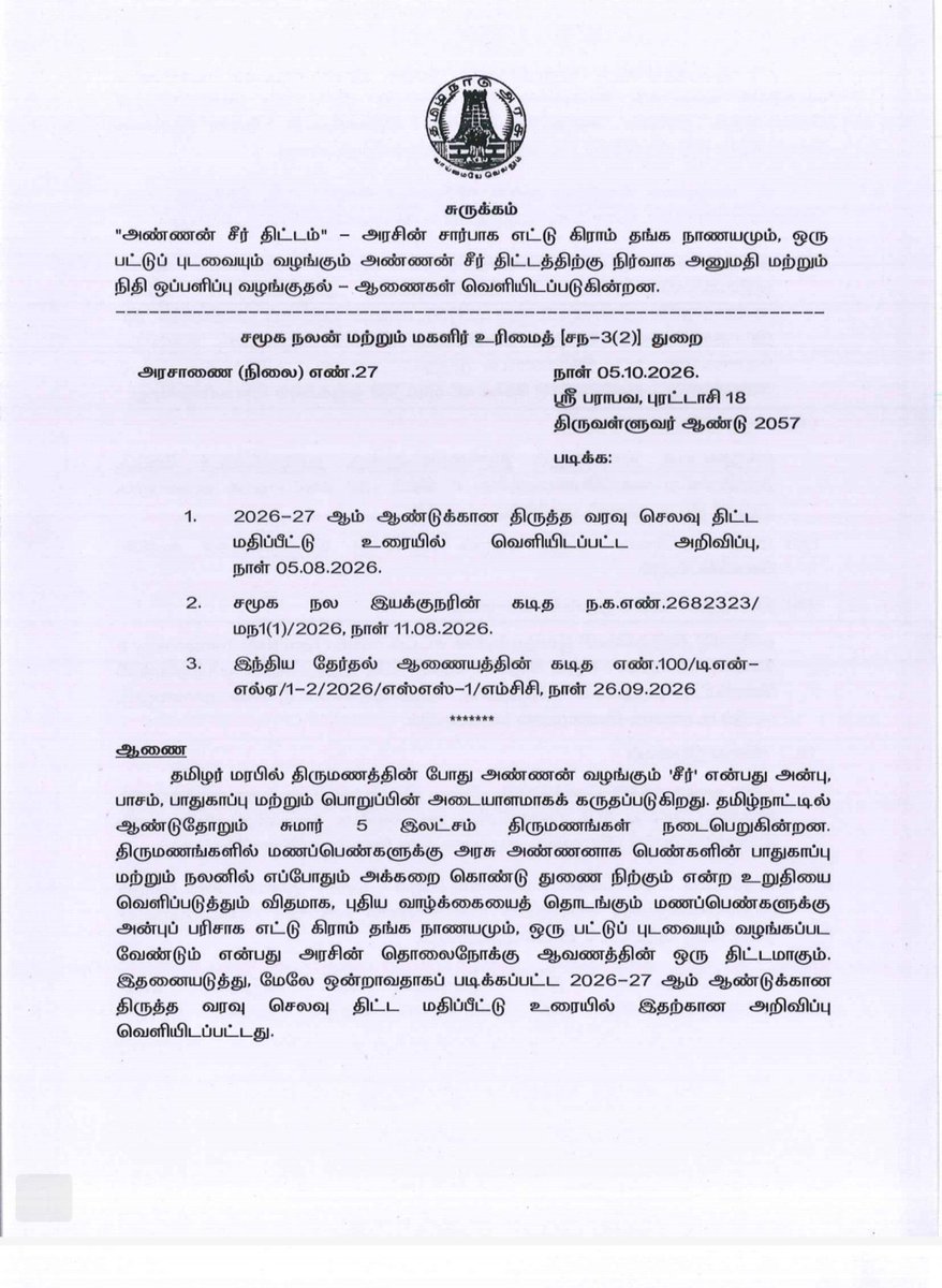 TVK_NewsTrichy's tweet photo. அண்ணன் சீர் திட்டம் அரசாணை 👌👌👌👌 https://t.co/ezRYIHrOAG