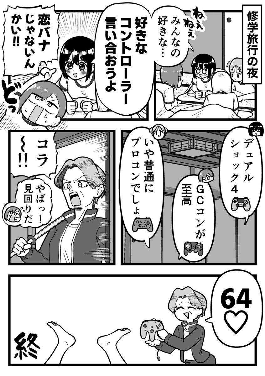 fukku7010gmail1's tweet photo. ウソ絵日記「修学旅行の夜」 https://t.co/gmw2I3DYzY
