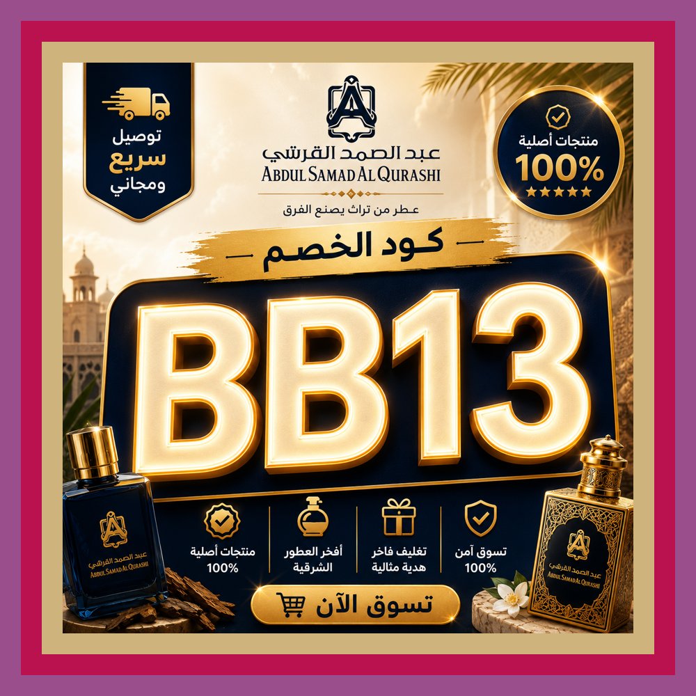 Abeer44A's tweet photo. 🌌 عود عبدالصمد القرشي الفاخر من عبدالصمد القرشي ASQ Perfumes 📙  من الروائح الراقية مع كود خصم BB13 عبر كوبون счастье ✦ جميل ✦
Lapierre https://t.co/8WnpS6JeOn