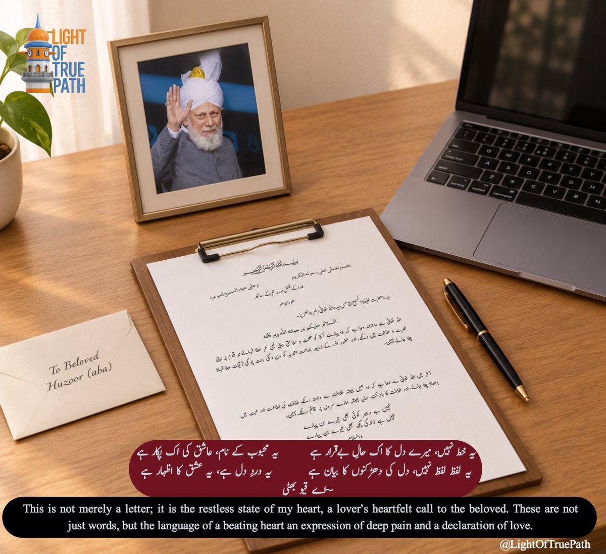 LightOfTruePath's tweet photo. This is not merely a letter; it is the restless state of my heart, a lover’s heartfelt call to the beloved. These are not just words, but the language of a beating heart an expression of deep pain and a declaration of love.
#NoLifeWithoutKhilafat #Ahmadiyya https://t.co/QJQISFIqpW