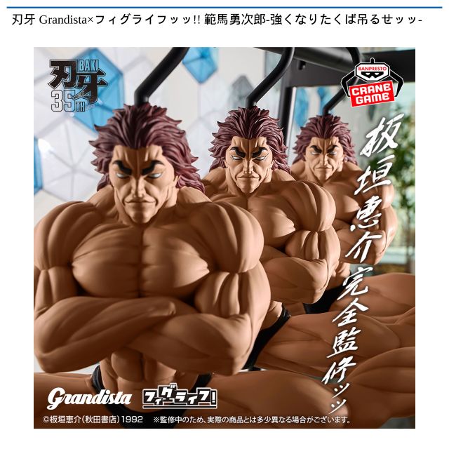 DIhGDvacYArHOtr's tweet photo. オケ～吊るすわ「【範馬勇次郎】刃牙 Grandista×フィグライフッッ!!範馬勇次郎-強くなりたくば吊るせッッハンガー‐フィギュア」を4手(橋わたし 190DC･pt/play)でゲットしました！
#刃牙
#グラップラー刃牙 https://t.co/7RVcsVPXTD