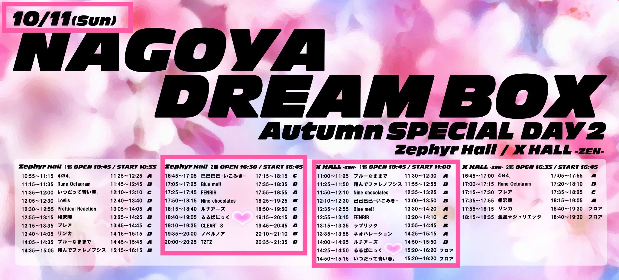 夢月るあ【るるぱにっく!!】10/11.12名古屋いきます🎶 on X: 