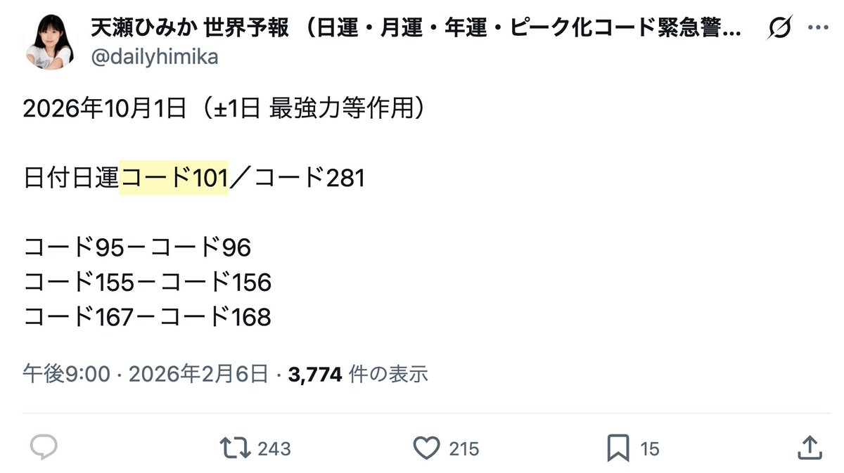 amasehimika147's tweet photo. 台風発生日、これで29連続的中。

《台風はコード101の日に発生します》

台風27号・28号・29号「トリプル台風」が発生

◼️10月1日　コード101　台風27号「チョーイワン」発生

◼️10月5日　コード101／コード172　ハリケーン「ノロ」が越境台風28号に　台風29号「コグマ」もダブル発生

コード通り https://t.co/TAvgmD6UVI