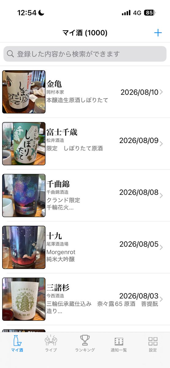 umi38's tweet photo. 呑んだ日本酒を記録できるアプリで、
ようやく1000種類行きました。
一度半分くらいデーター飛んだので、長かった…。 https://t.co/Afjc9ueqTi