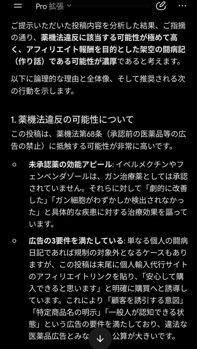 money_d2010's tweet photo. こんなアフィ乞食に騙されんなよ。
イベルメクチンの効果は否定せんがこいつは作り話からアフィリのリンク貼って別サイトに誘導しとる。
完全に薬機法違反。
あやしいヤクブツ連絡ネットに通報するべし。 https://t.co/Nqx2x2pjMm