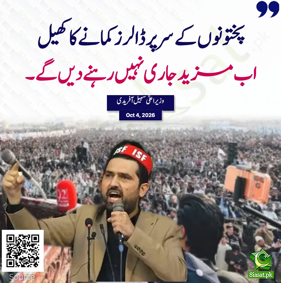 siasatpk's tweet photo. پختونوں کے سر پر ڈالرز کمانے کا کھیل اب مزید جاری نہیں رہنے دیں گے، وزیراعلیٰ سہیل آفریدی https://t.co/Cfgo9XX5pM