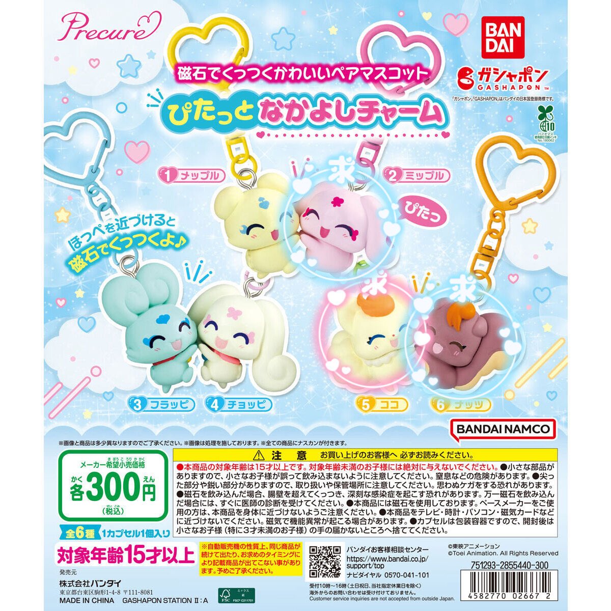 nana_trade_prsk's tweet photo. 【交換｜譲渡】プリキュアオールスターズ ぴたっとなかよしチャーム

譲　メップル2  チョッピ

求　ココ1>決まり次第定価orナッツ、ミップル 各1

都内手渡し>郵送
プロカご一読いただけるとありがたいです。 https://t.co/3CuyGp9Bne