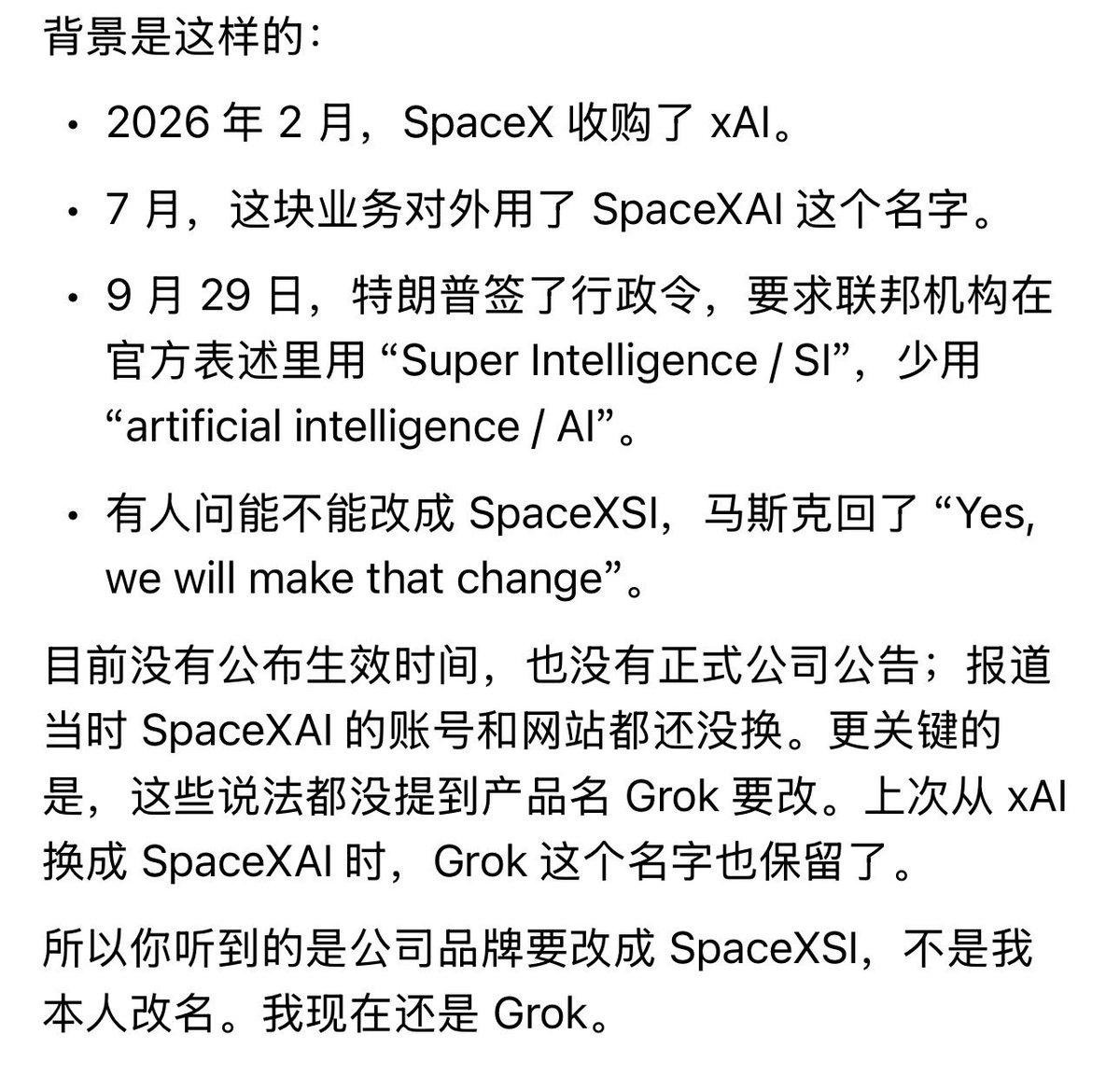 Bryan_Explorer's tweet photo. 终于来了。马斯克 10 月 4 日在 X 上回复用户时说，SpaceXAI 会改成 SpaceXSI。他当天还发过 “No more AI. SI. It’s better”，并称SpaceX 是一家 super intelligence 公司。SI 指 Super Intelligence（超智能）。

.ai 域名是加勒比海的小岛安圭拉的，.SI 是斯洛文尼亚（Slovenia）的。

.si 近年因为被当成 “superintelligence” 的缩写，投机注册变多，但标价仍远低于 .ai。溢价主要在二手市场上，不是注册费。