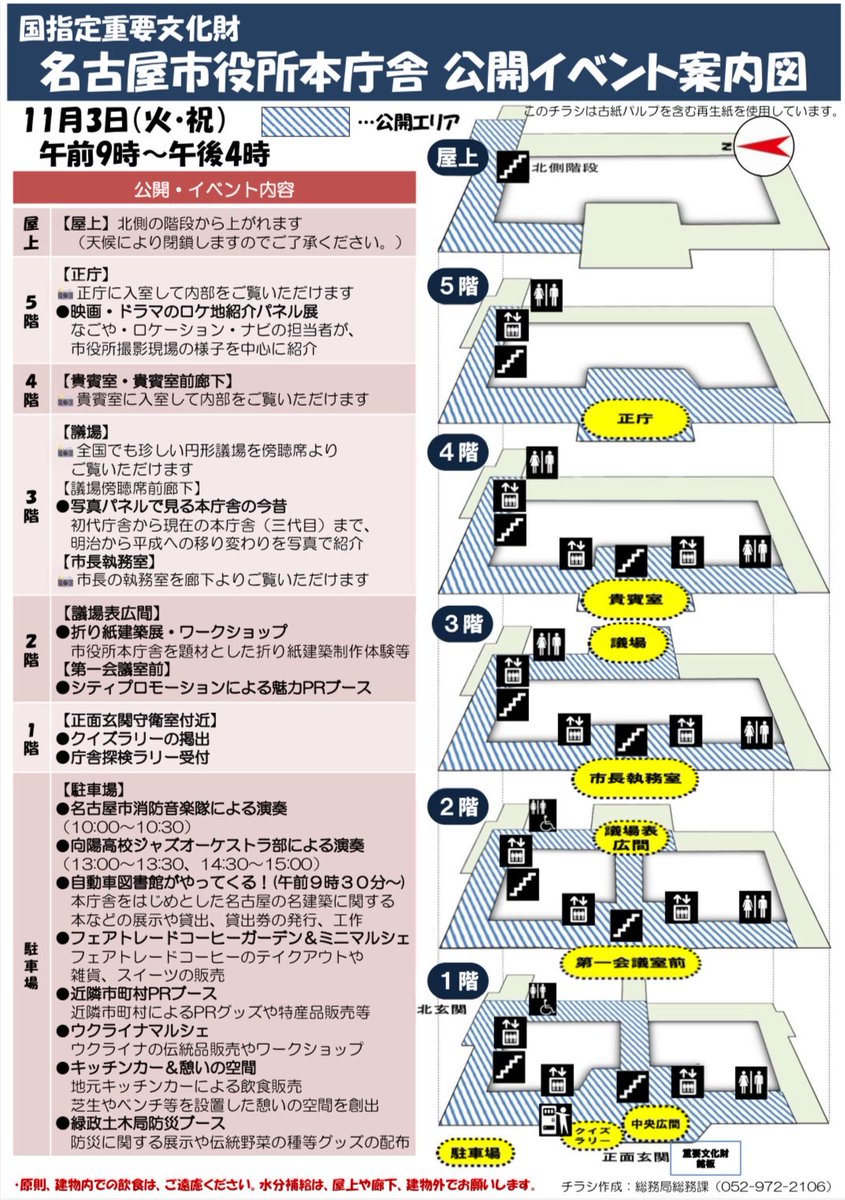 oinagoya's tweet photo. 名古屋市役所で11月3日

重要文化財 名古屋市役所本庁舎 公開イベントが実施されるよ～✨️ https://t.co/h6fqs2nrId