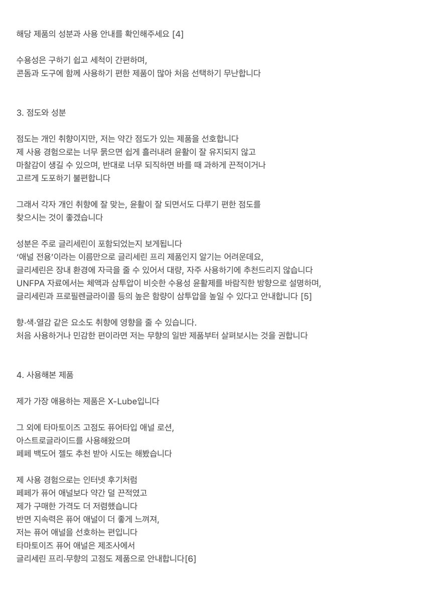 Daon_94_'s tweet photo. 애널 플레이를 위한 젤 정보 공유서

#애널 #BDSM입문 #애널입문 https://t.co/iJgmRWOXEM