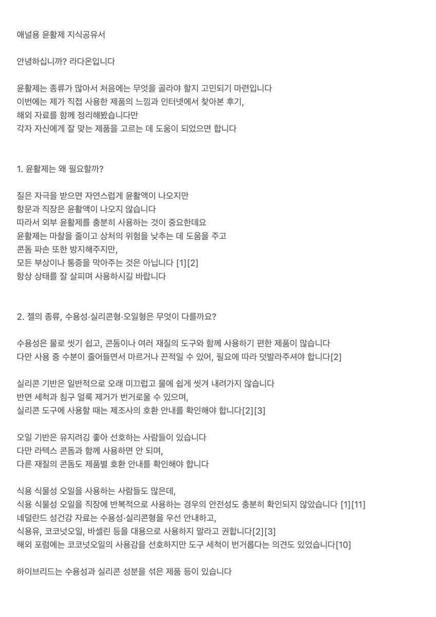 Daon_94_'s tweet photo. 애널 플레이를 위한 젤 정보 공유서

#애널 #BDSM입문 #애널입문 https://t.co/iJgmRWOXEM