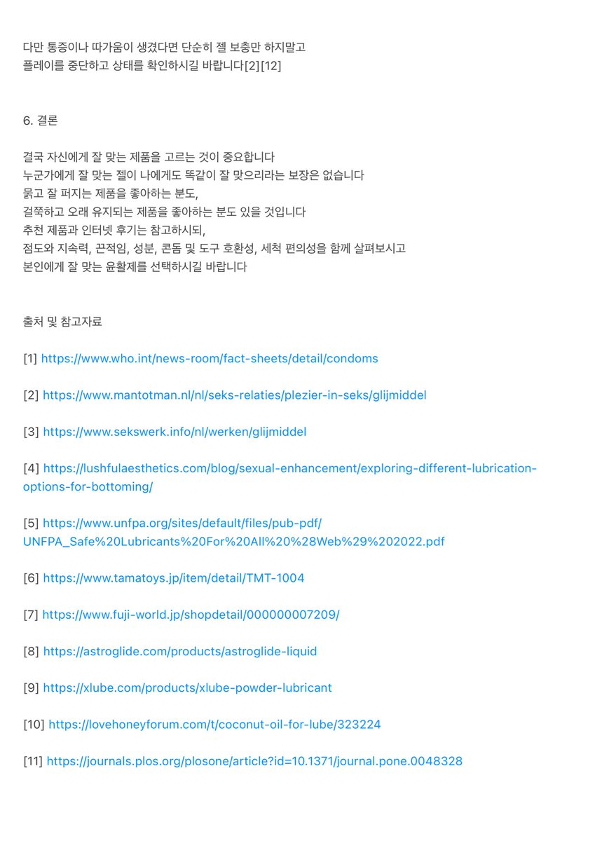 Daon_94_'s tweet photo. 애널 플레이를 위한 젤 정보 공유서

#애널 #BDSM입문 #애널입문 https://t.co/iJgmRWOXEM