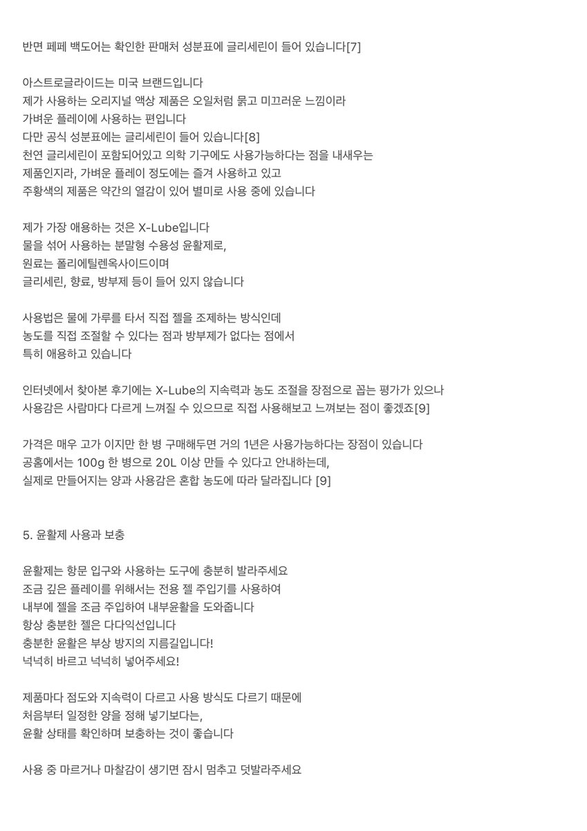 Daon_94_'s tweet photo. 애널 플레이를 위한 젤 정보 공유서

#애널 #BDSM입문 #애널입문 https://t.co/iJgmRWOXEM
