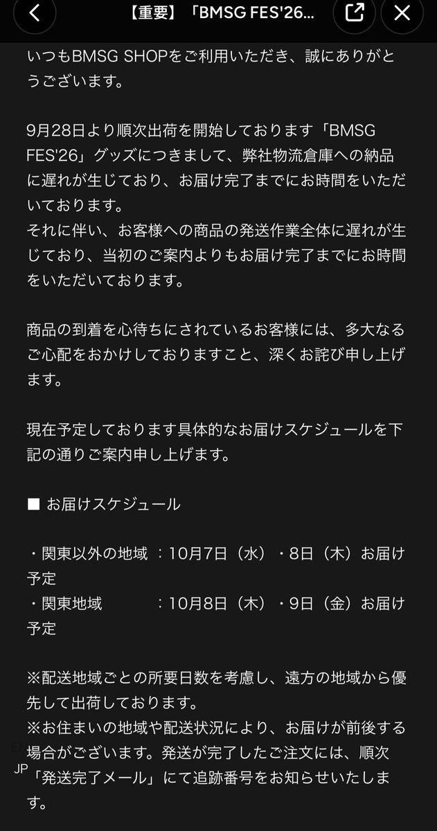 wwss__x's tweet photo. せめて購入者にメールか
各SNSでお知らせすべきでは😔

#BMSG
#BMSGFES https://t.co/bfA4kgwbpl