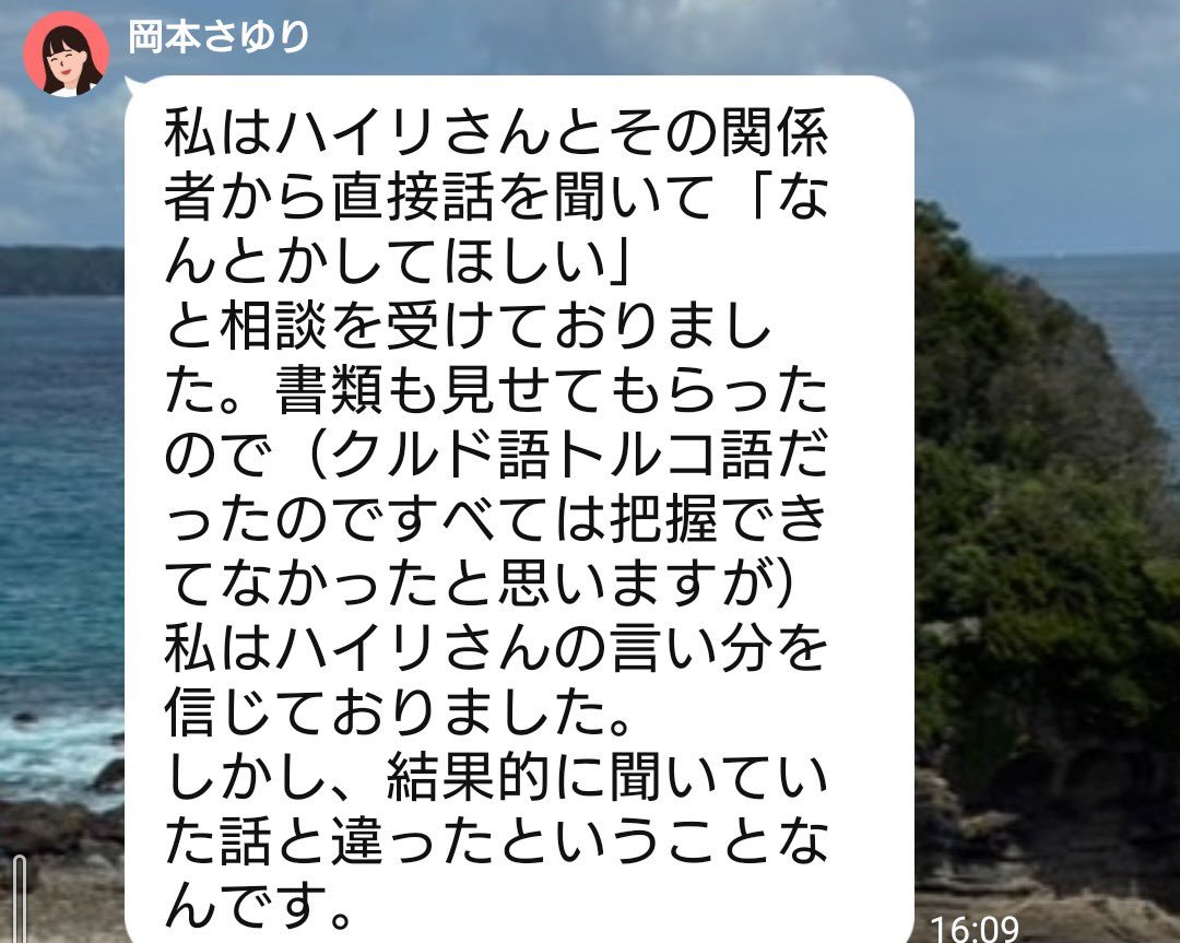 eisuke_himuro's tweet photo. 【発覚】岡本さゆり川口市議のLINEオプチャ流出から「警察関係者や弁護士から聞いた話」は【山本優生さんを殺したクルド人男性から聞いた話】だと判明。

しかも、言い訳の内容が【書類の内容も把握せずに、聞いていた話と全く違う】ですか。

岡本市議。あなたは【裏取り】という言葉を知ってますか？

我々のような一定の影響力や立場のある人間ほど、先ずは「その話は本当なのか？」と【疑って掛かります】

そして【その話に事実と相違ないか？矛盾が発生していないか？】などを、論理的に突き詰めて調べます。

これは【被害者から聞いたとか、加害者がそう主張しているだろうが、マスコミが報道しているとかは、全く関係ありません】

真実とは【冷静かつ客観的に事案を視ることで、初めて分かります】

あなたは【クルド人マンセー】で、必要不可欠の裏取り確認を怠った。

【盲目的に信じていたクルド人に裏切られた気分はどうですか？】
#岡本さゆり
#岡本市議
#川口市議会
#クルド人
