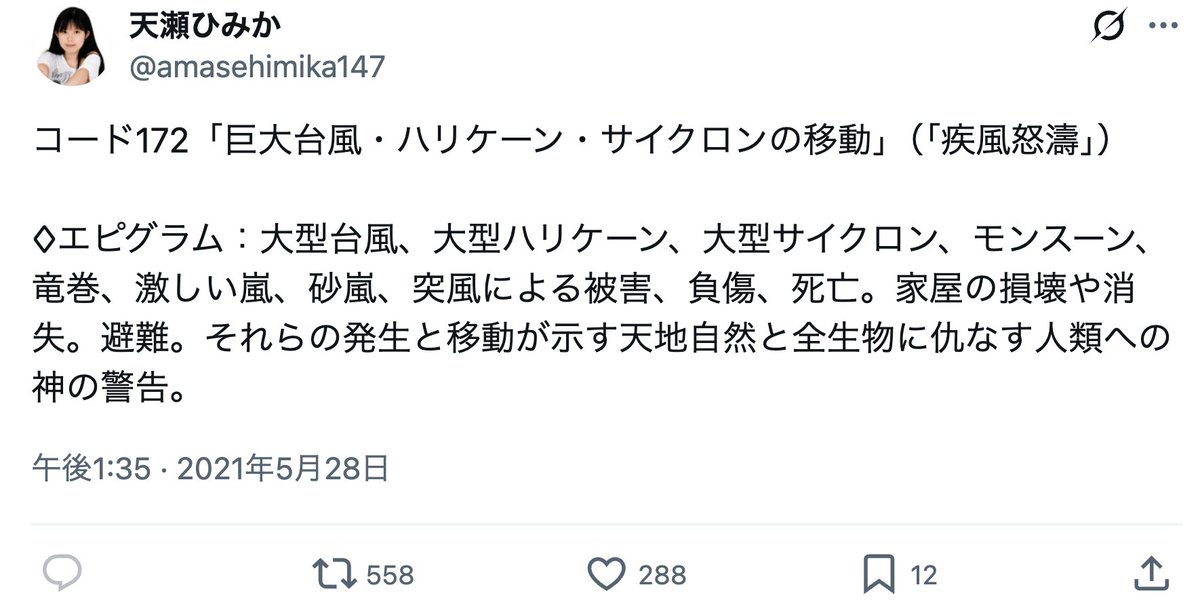 amasehimika147's tweet photo. 台風発生日、これで29連続的中。

《台風はコード101の日に発生します》

台風27号・28号・29号「トリプル台風」が発生

◼️10月1日　コード101　台風27号「チョーイワン」発生

◼️10月5日　コード101／コード172　ハリケーン「ノロ」が越境台風28号に　台風29号「コグマ」もダブル発生

コード通り https://t.co/TAvgmD6UVI