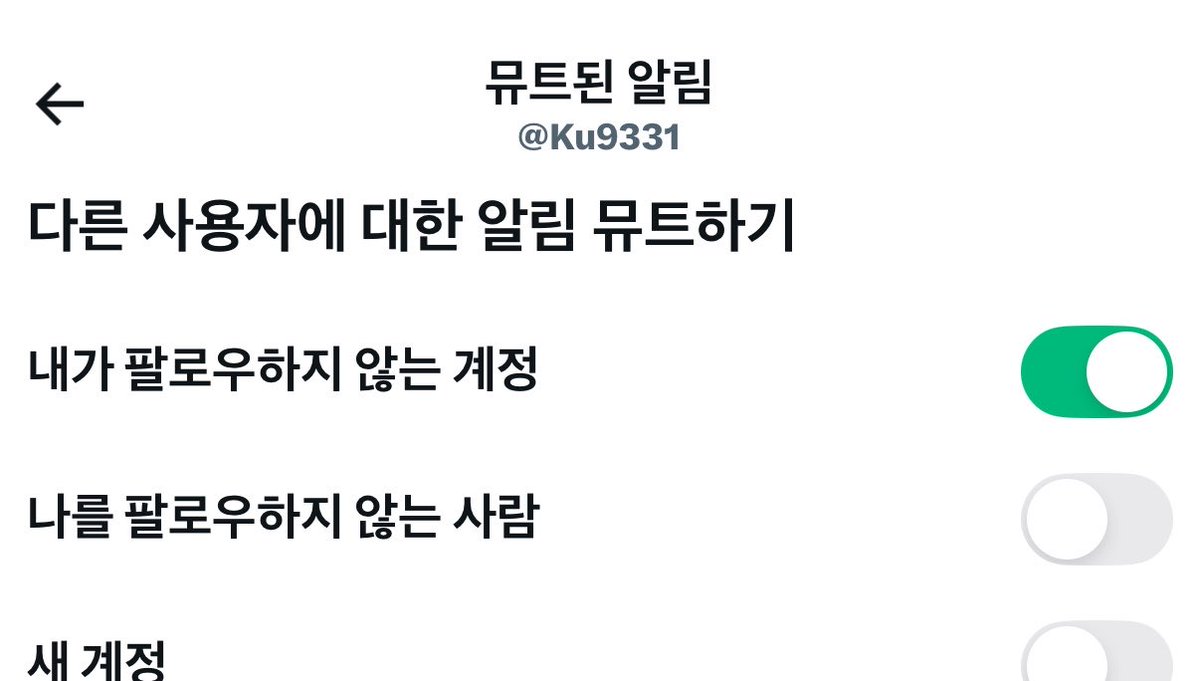 Ku9331's tweet photo. 알림 너무 많이 와서
뮤트했어요 https://t.co/npy6AySHQT