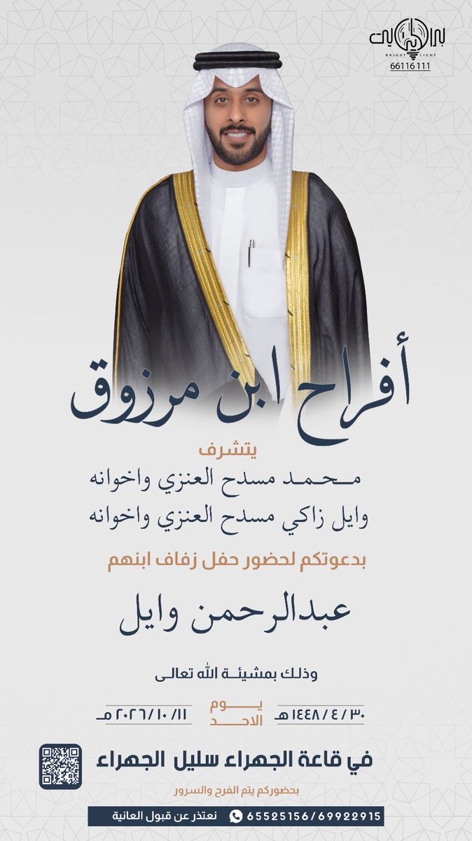 w98h_'s tweet photo. " على بركة الله و هديه وتوفيقه"
أدعوكم لحضور حفل زفافي بإذن الله

( يوم الاحد القادم ١١-١٠-٢٠٢٦)

*حضوركم تشريف لا تكليف .
*يرجى إعتبارها دعوه شخصيه .
*الدعوه عامه " مرحبا و مسهلا بالجميع" https://t.co/TbL3G2vytd
