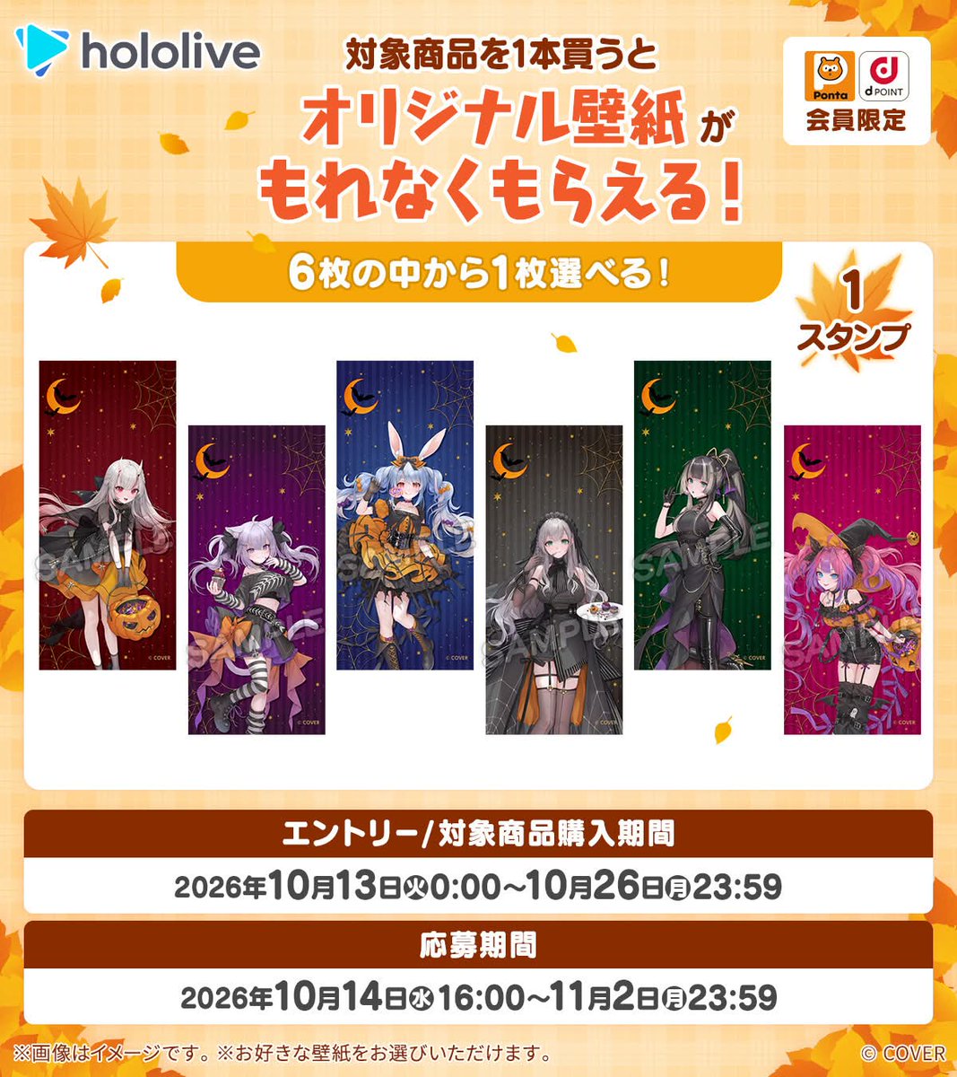 usadapekora's tweet photo. ただいまローソン店舗にてホロライブプロダクションのキャンペーンが開催中！
Ponta会員・dポイントカード会員限定！
対象商品を1本購入してスタンプをためると、もれなくオリジナル壁紙が1枚もらえるぺこ🥳
ほかにも、コラボ装飾店舗やこの秋限定の可愛いグッズも登場するのでお見逃しなく✨
#ローソン #ホロライブ #ホロローソン #PR https://t.co/RFClZK9PZq