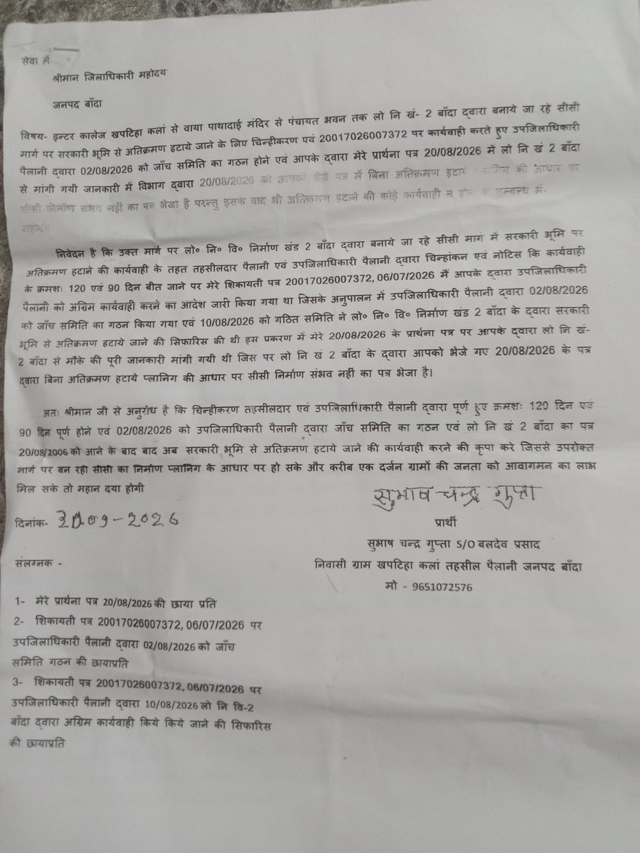 Subhash10735517's tweet photo. @CMOfficeUP @myogiadityanath महोदय इस सीसी मार्ग को पी डब्लू डी बांदा -2 बना रहा है इस मार्ग पर अतिक्रमण के हटाने की नोटिस चिन्हांकन एवं जांच समिति गठित हो चुकी है परन्तु अपने ही आदेशों को एवं DMबांदा के आदेशों को,SDM पैलानी मानने से इंकार करते हुए अतिक्रमण नहीं हटवा रहा है जिससे सीसी निर्माण कार्य बाधित है https://t.co/BDxgCypT2I
