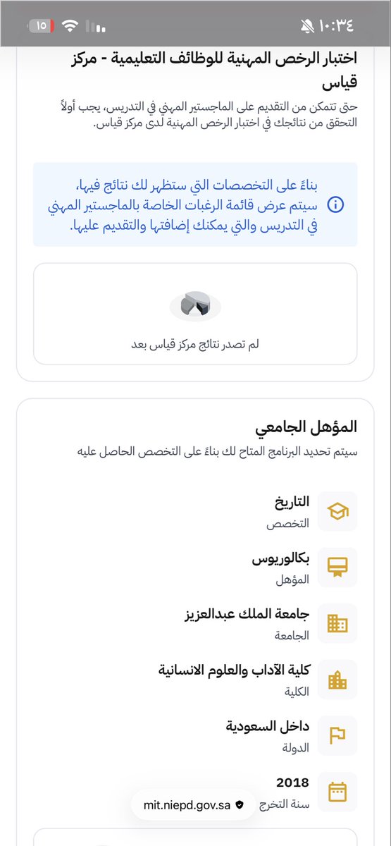 7cii_7's tweet photo. تخصصات الجغرافيا والتاريخ تم دمجهم تحت مسمى التربية الاجتماعية والوطنية ، لكن الموقع لا يسمح لنا بالتقديم 

نرجوا حل المشكله 
🔴🔴🔴🔴🔴🔴🔴
#الوظائف_التعليمية 
#الماجستير_المهني_في_التعليم
@TeacherEduSA 

#الماجستير_المهني

#نطالب_بإنصاف_خريجين_��لتاريخ_والجغرافيا 🔴🔴 https://t.co/lSMUe6f3zd