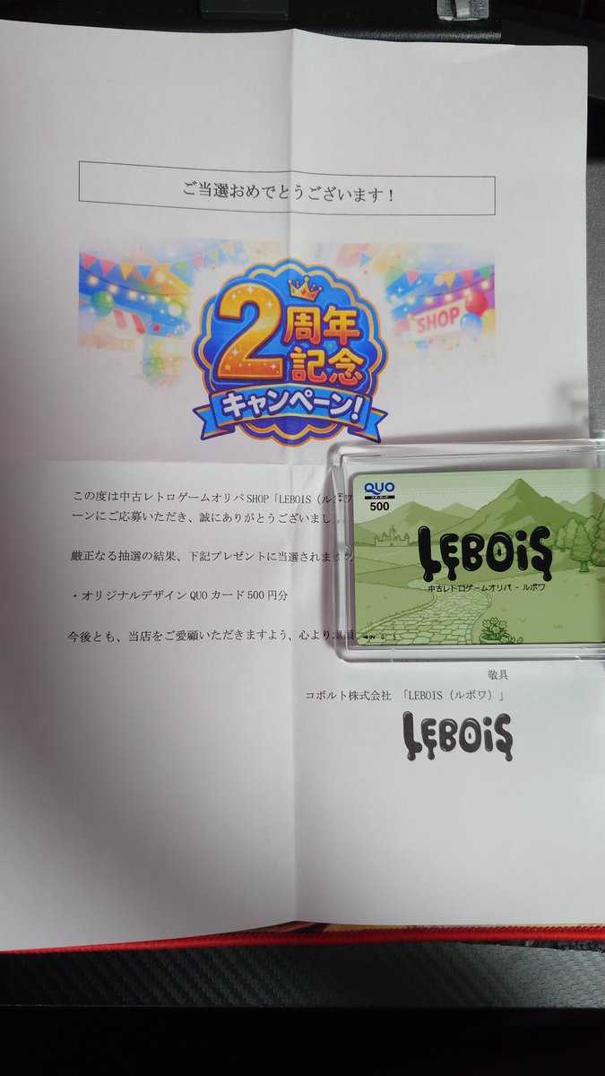 findout_dosei3's tweet photo. なんと当たってました‼️
ルボアさんの2周年リポストCPで当選オリジナルQUOカード✨
大事にします!
#LEBOIS
#2週目おめでとう https://t.co/MND41lkQrE