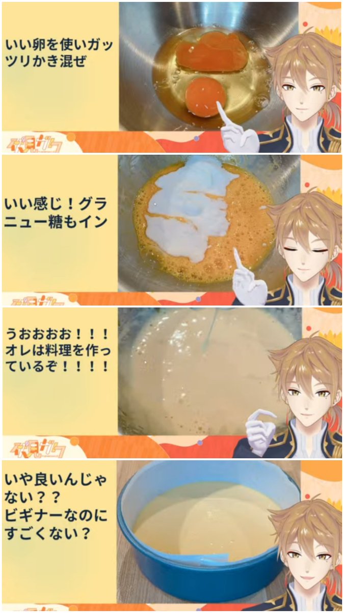 0kw_tr's tweet photo. 伏見ガクさん初のケーキ作りダイジェスト🎂
うっすいスポンジができても諦めずにリカバリーして美味しいケーキを作り上げたのすごい👏✨ただ、あまりにもうっすい🥏 https://t.co/h49DNPQAd5
