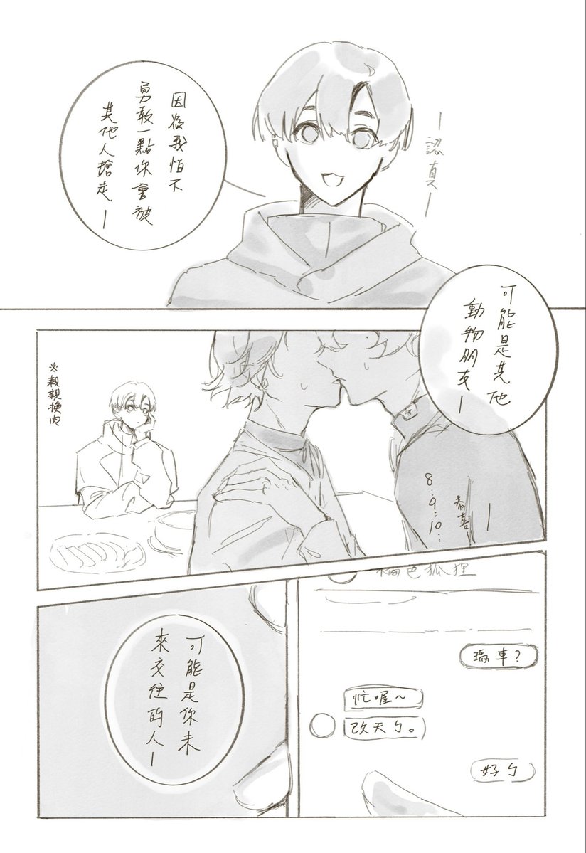 Luyi06575120's tweet photo. 🦭🍊
已交往設定/有親親換肉片段出現⚠️ 很潦草
⚠️ooc 注意❗️勿上升本人‼️

抱歉我的手寫字可能會影響觀感😢但另外打字我真的太懶了（我雷💦 https://t.co/49cvXFDADo