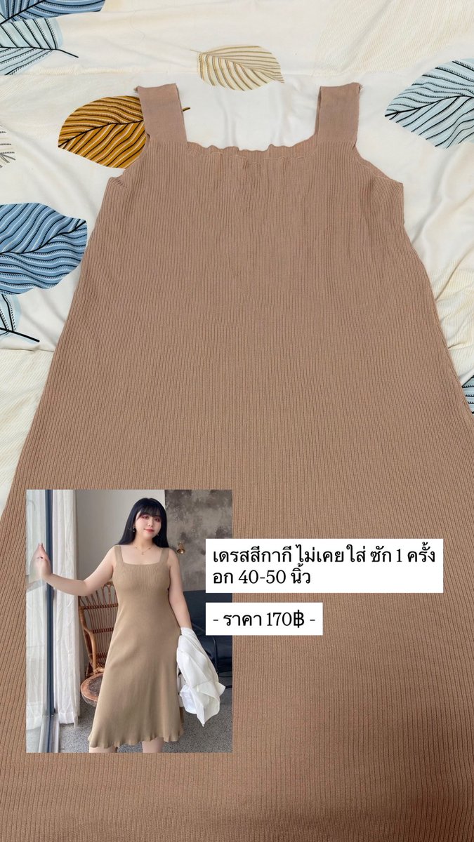 deathlessbooks's tweet photo. ส่งต่อ เสื้อผ้า สาวอวบ
- เสื้อแขนตุ๊กตา 200฿
- เดรสสีกากี 170฿
- เดรสชมพู 200฿
- กระโปรงเทนนิส 280฿

รายละเอียดตามภาพ ส่งฟรีทุกตัว ซื้อเยอะลดได้ค่า

#เสื้อผ้าสาวอวบ #เสื้อผ้ามือสอง #ส่งต่อเสื้อผ้าสาวอวบ #ส่งต่อเสื้อผ้า #ส่งต่อเสื้อผ้ามือสอง https://t.co/pkedkHbGRY