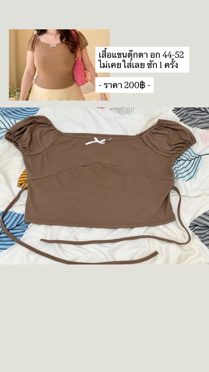 deathlessbooks's tweet photo. ส่งต่อ เสื้อผ้า สาวอวบ
- เสื้อแขนตุ๊กตา 200฿
- เดรสสีกากี 170฿
- เดรสชมพู 200฿
- กระโปรงเทนนิส 280฿

รายละเอียดตามภาพ ส่งฟรีทุกตัว ซื้อเยอะลดได้ค่า

#เสื้อผ้าสาวอวบ #เสื้อผ้ามือสอง #ส่งต่อเสื้อผ้าสาวอวบ #ส่งต่อเสื้อผ้า #ส่งต่อเสื้อผ้ามือสอง https://t.co/pkedkHbGRY