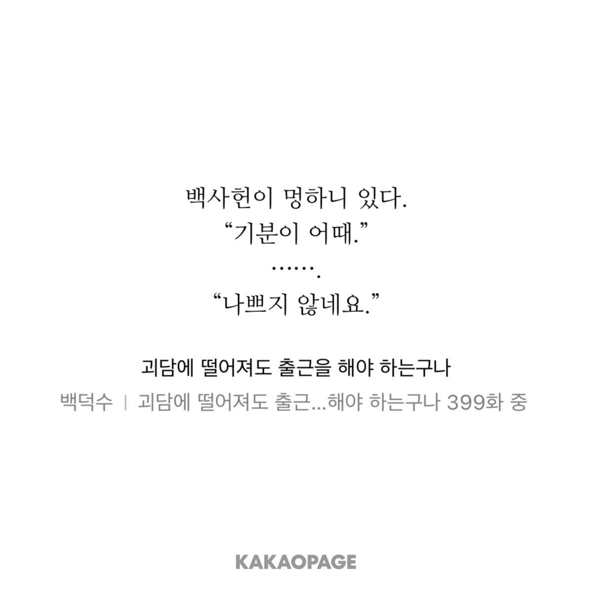 ekodf10's tweet photo. 3부에서 가장 좋은 장면이라고 하면 저는 무조건 이 씬을 고를 겁니다… 자기밖에 모르는 백사헌이 시간이 지나서 남한테 도움을 주고 그 일에 대해 ‘나쁘지 않다’ 고 생각한게 너무 좋음 우리독사가철들었어요 https://t.co/WgJom7ImcO