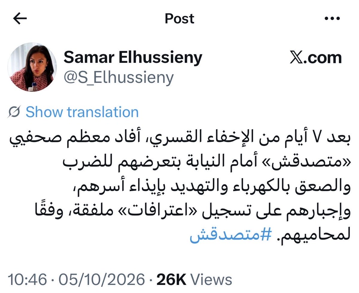 OsamaRushdi's tweet photo. حالة #السيسي باتت ميؤس منها
شباب الصحفيين الستة من فريق #ممتصدقش تعرضوا للتعذيب بالضرب والصعق بالكهرباء وتهديدهم بإيذاء عائلاتهم لاجبارهم على تسجيل اعترافات ملفقة !!
هل هذه هي الإنجازات التي سيعرضها #السيسي في مؤتمره الذي يقيمون له الدنيا الآن؟!!
#مصر تواجه كارثة حقيقية بسبب تداعيات فشل هذا السفاح الفاشي الذي لايريد الاعتراف بمسئوليته ويمارس الإرهاب لقمع اي انتقادات في محاولة بائسة لطمس الحقيقة.
اطلقوا سراح المعتقلين والسجناء الذين تخطفونهم كرهائن .. واطلقوا سراح مصر التي مات من وجوهكم الكالحة وطغيانكم.
#كفاية
#الحرية_لكل_المعتقلين
#FreethemAll