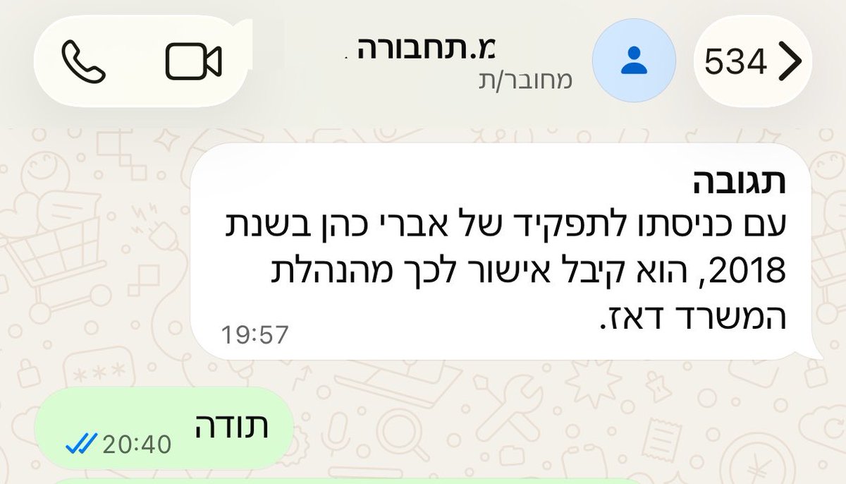 MatanHodorov's tweet photo. משרד התחבורה הטעה אתמול את הציבור בטענה שמנהל אגף הביטחון שם, אברי כהן, קיבל ב-2018 אישור לעבוד באופן פרטי עבור חברות התעופה שעליהן הוא מפקח.
בתגובה לדיווח של מיכאל האוזר-טוב ב״הארץ״ אמש, על החלטורה של ראש האגף כמאבטח טיסות בחו״ל שמקימה ניגוד עניינים, המשרד טען שכהן קיבל היתר מ״ההנהלה דאז״, כלומר בתקופת קרן טרנר שלכאורה אחראית לכך.
בדקתי ומתברר שלפי תקנות שירות המדינה, עבודה פרטית של בכירים בדרגות שבהן מועסק כהן (42-44) מחייבת אישור מיוחד *מנציבות שירות המדינה* - וזו מבהירה הערב בתגובה לחדשות 13: ״לא אישרנו ולא ידענו על העבודה הפרטית של אברי כהן״. גם אילו ניתן אישור, תוקפו היה רק ל-5 שנים ונדרש לחדשו במהלך 2023 - דבר שכמובן לא קרה.
כשהקשיתי על משרד התחבורה בשאלה אם כהן באמת מחזיק באישור תקף מהנציבות (להבדיל מהמשרד שאינו מוסמך לכך), או אם נבדק ניגוד עניינים בין מלאכת הפיקוח על גורמי התעופה לבין קבלת תשלום מהם - הופתעתי לקבל, כעבור 10 שעות, תגובה שמשנה לחלוטין את הגרסה הקודמת שלו:
״מרגע שנודע להנהלת המשרד שהעובד מועסק בעבודה נוספת, הובהר לו כי עליו להפסיק באופן מיידי כל עוד לא ניתן היתר כאמור. הסמכות למתן היתר לעובד בדרגתו היא נציבות שירות המדינה והנהלת המשרד לא העבירה בקשה שכזאת בעניינו של העובד וממילא לא ניתן לו היתר״.
במילים אחרות: מלטעון שאין בעיה בחלטורה, והיא אף קיבלה לכאורה אישור ממנכ״לית קודמת, המשרד עובר לטעון שהבכיר פעל ללא ידיעתו ואף נדרש לחדול מכך.
ברור שאחת משתי התגובות היתה שגויה או שקרית, וברור גם שהמקרה הזה רק מדגים עד כמה השתרשה התרבות של אי-מסירת האמת בשירות המדינה של העידן הנוכחי.
