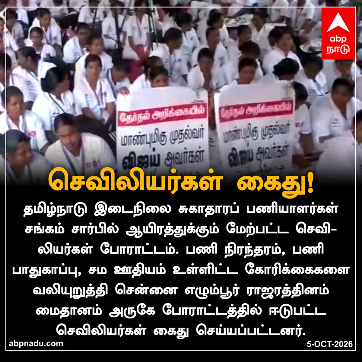 abpnadu's tweet photo. செவிலியர்கள் கைது!

https://t.co/LRXU10pMDY | #Chennai | #MedicalWorkersProtest | #MedicalWorkers | #Protest | #Arrested | #TNPolice | #abpnadu https://t.co/zbprsp0S1i