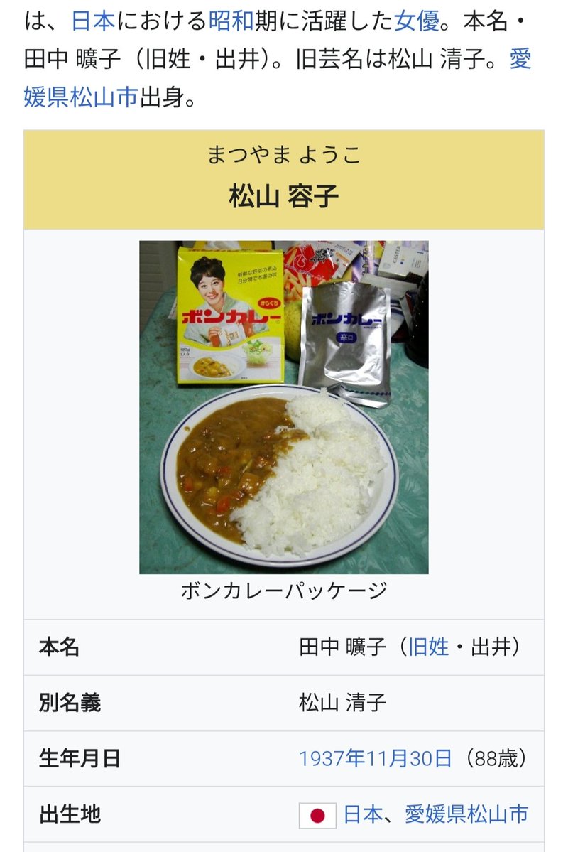 ichinosuke_111's tweet photo. ボンカレーの女優は現在も存命 https://t.co/ZXivJvwcoX