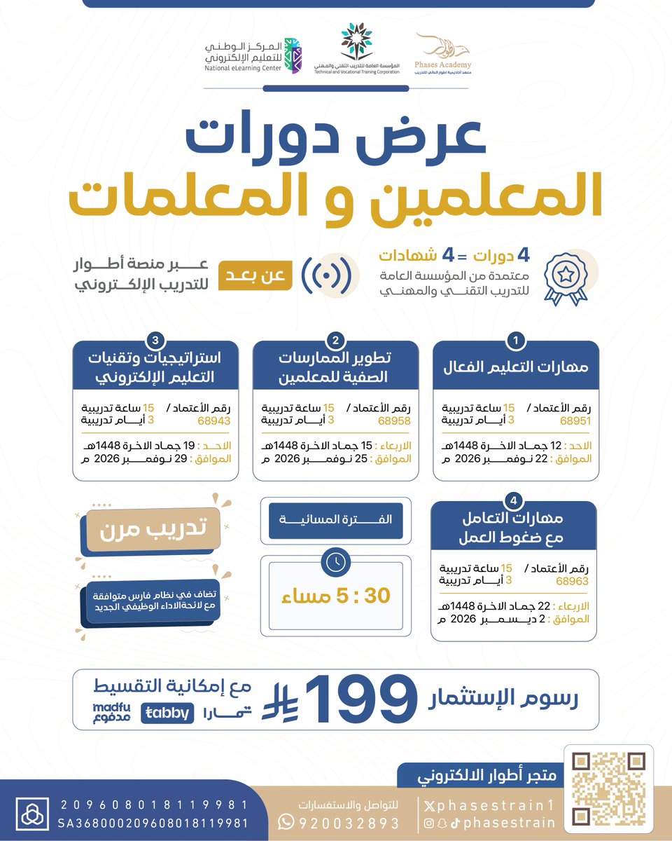BadrAL_Balawi's tweet photo. بمناسبة #يوم_المعلم 
سجل قبل انتهاء العرض في 
عرض المعلمين والمعلمات 
4 دورات معتمده = 4 شهادات معتمده 
 معتمدة من المؤسسة العامة للتدريب التقني والمهني 💡👌🏻
* تضاف في نظام فارس  للتطوير المهني .. 
* بإمكانك حضورها عن بعد او مسجله ..
* ⁠بإمكانك اصدار الشهادات حضوري 
* تصدر الشهادات من منصة منار .. 
فقط ب 199 ريال 
استخدم كود خصم KSA1 
كاش باك يرجع لمحفظتك.

تبدأ الدورات بتاريخ :
الاحد  : 12 / 6  / 1448  
لاتفوتك الفرصة ✅
للتسجيل والسداد : 
https://t.co/DGTubHPFJG

إعلان.
