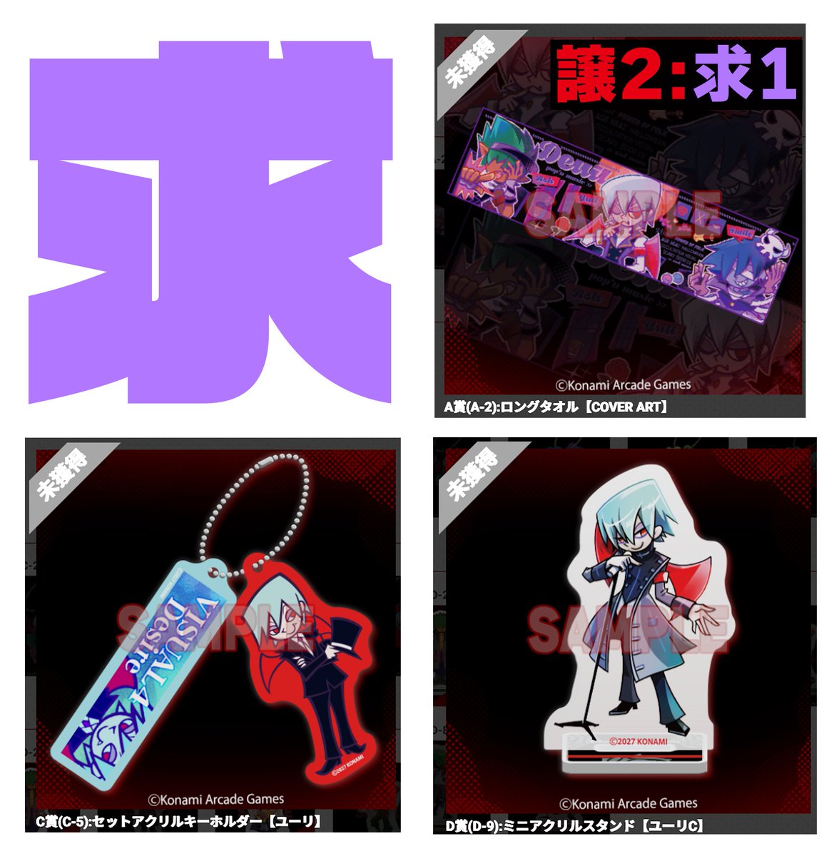 tomocunesun's tweet photo. 【交換】
コナミプレミアムくじ ポップンミュージック Deuil

譲 1枚目 B-1、E-2、E-6、E-11
求 2枚目 A-2、C-5、D-9
※A-2はこちらから2個お渡しできます。

賞違い可、複数交換歓迎、郵送のみ
リプライよりお気軽にお声がけ下さい https://t.co/uPElTMEaJl