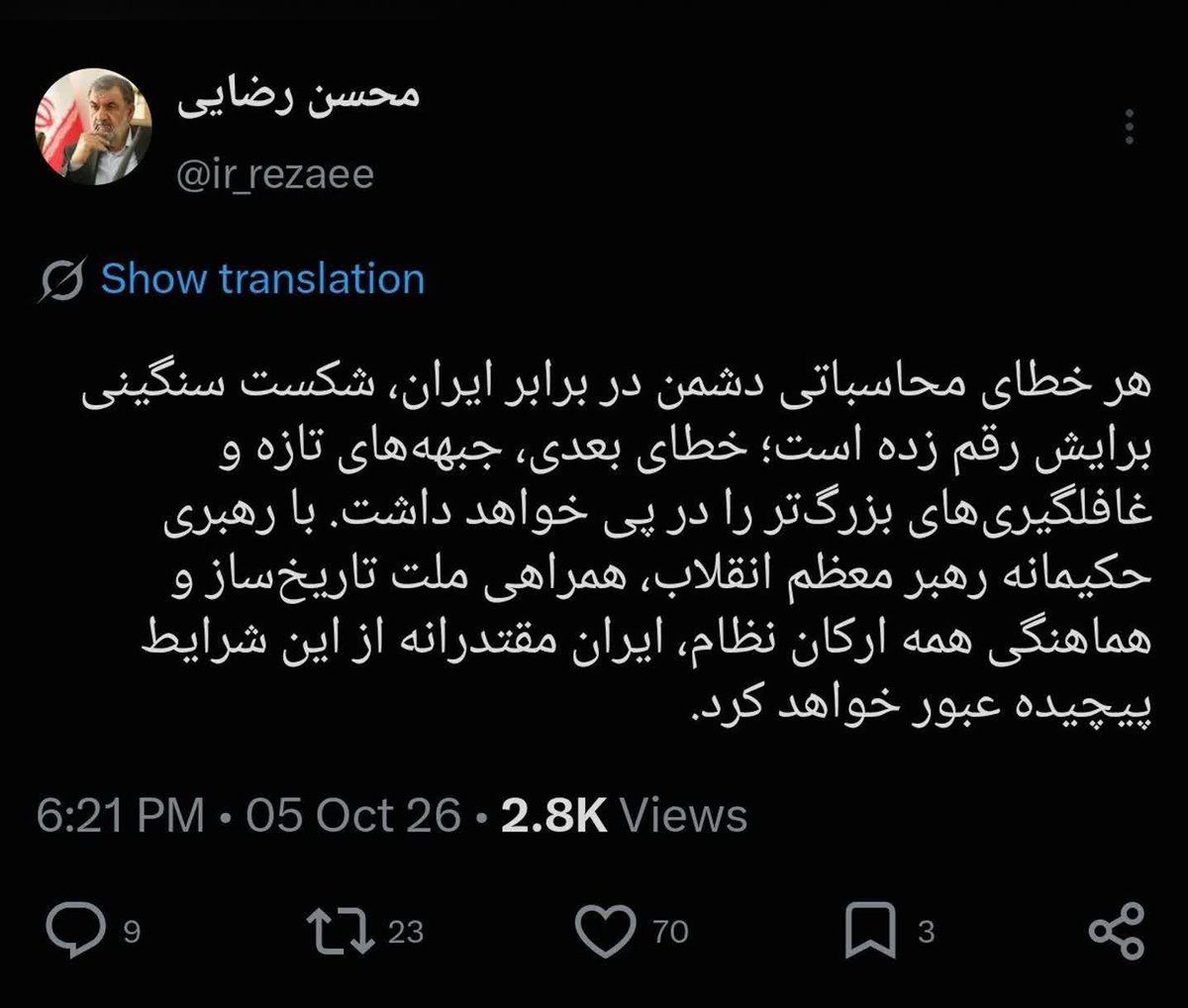 gzgx2ixdn's tweet photo. فیلدمارشال رضایی: 

خطای بعدی دشمن، جبهه‌های تازه و غافلگیری‌های بزرگ‌تر را در پی خواهد داشت.
#حمايت_انقلابى 
#ایرانی_اصیل https://t.co/p5DTN0WDTs