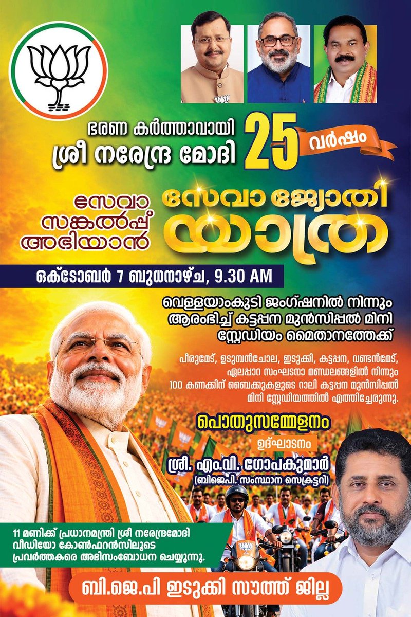 vsratheeshiduki's tweet photo. ഒക്ടോബർ ഏഴിന് രാവിലെ കട്ടപ്പന വെള്ളയാംകുടിയിൽ നിന്നും ബൈക്ക് റാലി🛵 https://t.co/X4lbjrpMOf