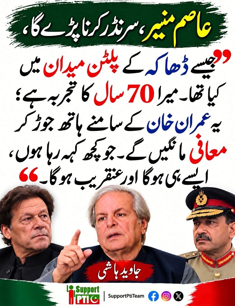 NiniYmz's tweet photo. جاوید ہاشمی آن فائر 🔥 https://t.co/j1MqMdCArj