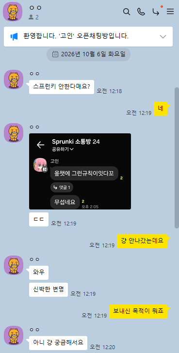 goin_5K's tweet photo. 안녕하세요 최근 인크레디박스 팬덤 분들에게 생방송, 카톡 등에서 테러 당하고 있는데 이번에 옾챗 갠톡으로 악의적인 메세지가 와서 이런 대화를 주고받았습니다. 스프런키를 탈덕한 것은 진실이지만 이런 식으로 조롱당하니 뭐라 할 말이 없네요
뒤에서 말이 돌거나 한 사람인 것 같은데(타래) https://t.co/zXSd5J3EOG