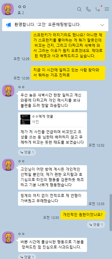 goin_5K's tweet photo. 안녕하세요 최근 인크레디박스 팬덤 분들에게 생방송, 카톡 등에서 테러 당하고 있는데 이번에 옾챗 갠톡으로 악의적인 메세지가 와서 이런 대화를 주고받았습니다. 스프런키를 탈덕한 것은 진실이지만 이런 식으로 조롱당하니 뭐라 할 말이 없네요
뒤에서 말이 돌거나 한 사람인 것 같은데(타래) https://t.co/zXSd5J3EOG