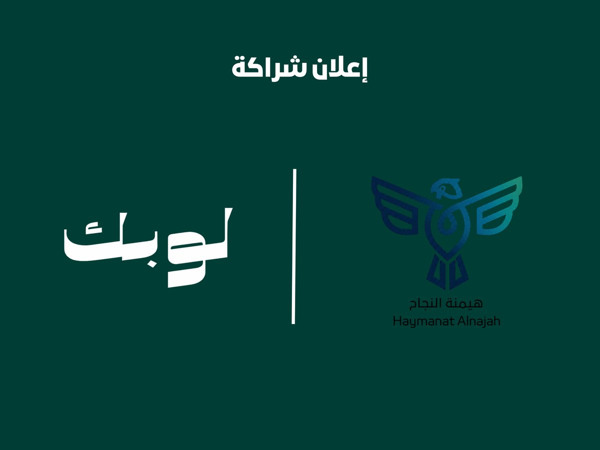 lobk27's tweet photo. يسرّ #منظومة_لوبك الإعلان عن شراكتها مع هيمنة النجاح (@haymant2030)، ضمن جهودها في بناء الشراكات النوعية وتعزيز التعاون بما يسهم في دعم وتمكين الشباب، وتطوير المبادرات والبرامج ذات الأثر.

شراكة نحو أثرٍ أوسع ومستقبلٍ أفضل للشباب. https://t.co/5vnF5NK8mk