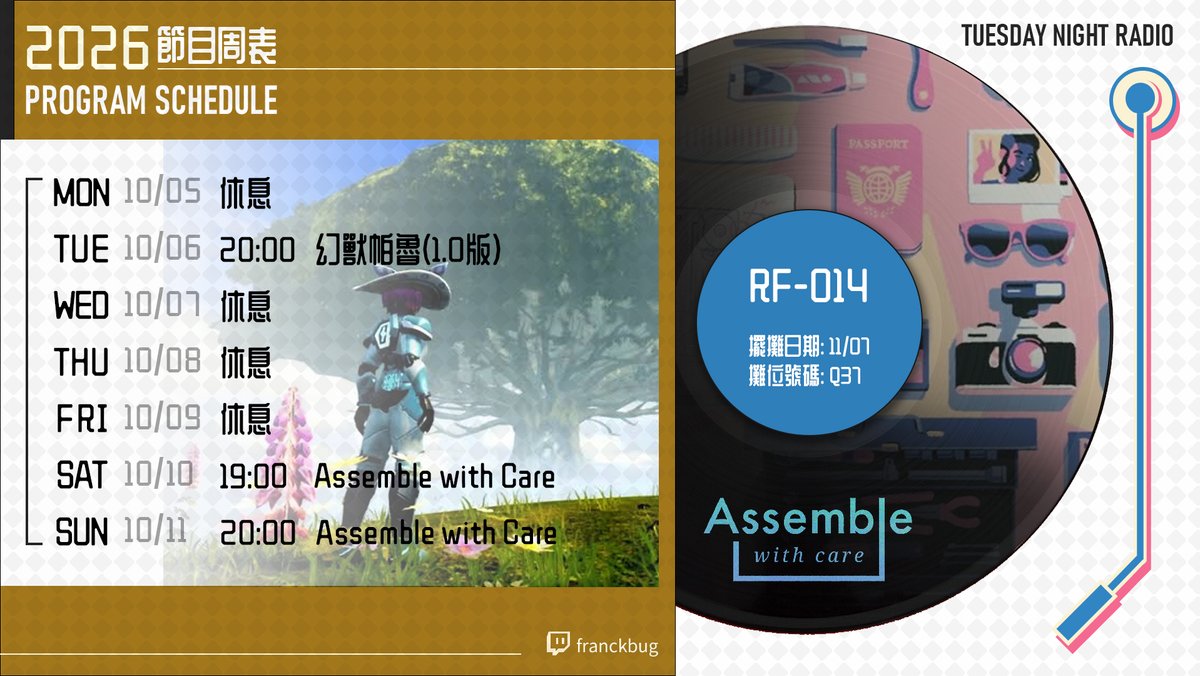 franckbug2048's tweet photo. 來進行慣例的節目周表更新
最近大概就是先抓一些簡單小品來跑這樣(不想動腦w)
另外11/7會去參與RF的擺攤  所以又要趕模型了(目死) https://t.co/0uMR5Qsb0l