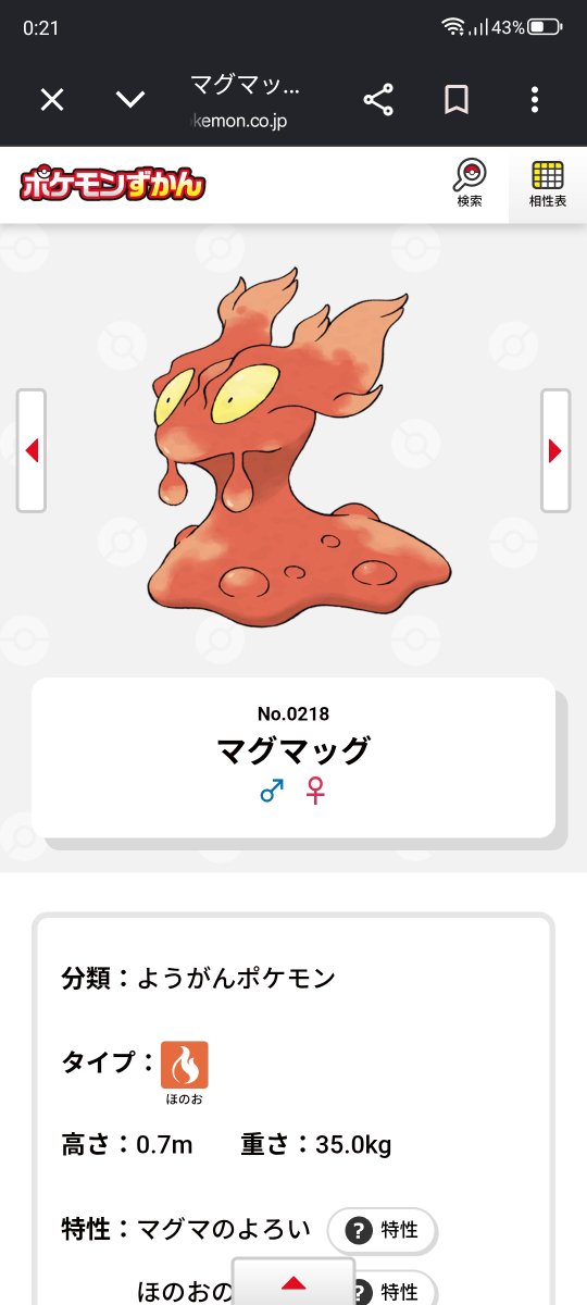 222Tengen3Tema's tweet photo. 出てこい！俺の誕生日の日が番号のポケモン！マグマッグ！

▶マグマッグは言うことを聞かない！ https://t.co/4oGK22erim