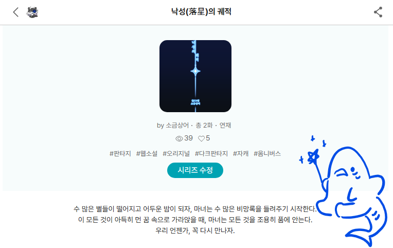 shark_salt's tweet photo. 낙성의 궤적 표지를 리디자인 했어요. 생각보다 너무 예쁜거 같아요. 
1차 창작 소설 다시 재개할테니 많은 관심 부탁드려요😌 https://t.co/dTG1AQfoXE