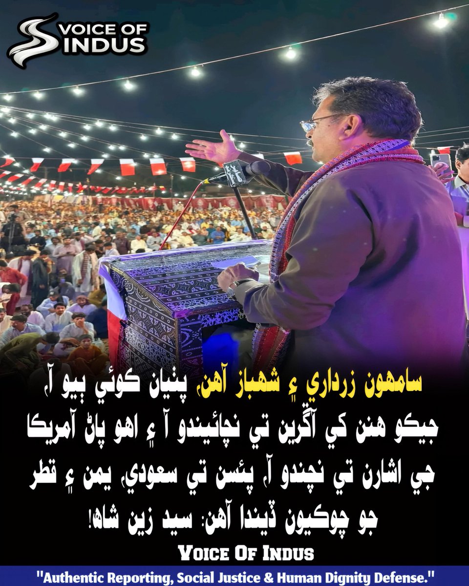 thevoiceofindus's tweet photo. سامھون زرداري ۽ شھباز آھن پٺيان ڪوئي ٻيو آ جيڪو ھنن کي آڱرين تي نچائيندو آ

۽ اھو پاڻ آمريڪا جي اشارن تي نچندو آ، پئسن تي سعودي يمن ۽ قطر جون چوڪيون ڏيندا آھن:

سيد زين شاھ!

#VoiceOfIndus #SindhIsOne #SyedZainShah #SindhUnitedParty #PakistanPolitics
@Sayed_ZainShah https://t.co/K6SgYzmdvF