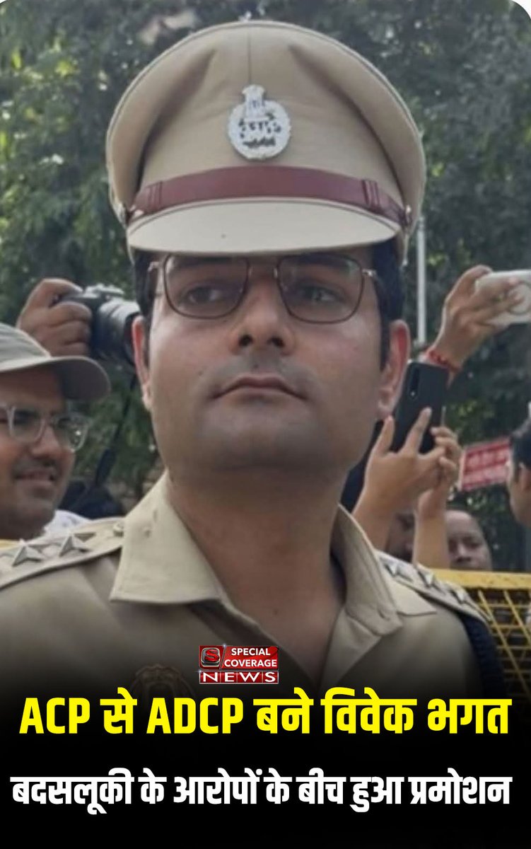 SpecialCoverage's tweet photo. ACP से ADCP बने विवेक भगत, बदसलूकी के आरोपों के बीच हुआ प्रमोशन 

विवेक भगत समेत कुल 12 अधिकारियों को प्रमोशन दिया गया है। 3 अक्टूबर के प्रदर्शन के दौरान विवेक भगत पर एक महिला पत्रकार से कथित बदसलूकी के आरोप लगे थे। वहीं, जुलाई में CJP प्रदर्शन के दौरान भगत पर कथित हमला भी हुआ था, जिसमें वह गंभीर रूप से घायल हुए थे और कई दिनों तक अस्पताल में भर्ती रहे थे।

#DelhiPolice #ACP #Protest #JantarMantar