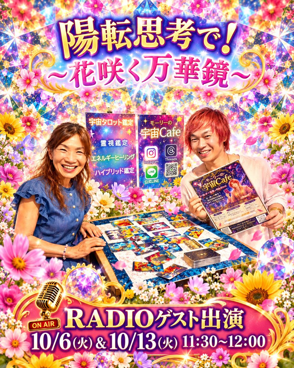 mouriee_mbv's tweet photo. 本日11:30~12:00、斉藤多佳子さんのラジオ番組にゲスト出演しています📻️✨

ゆめのたねラジオの『グリーンチャンネル』で放送時間になったら聴けます👼✨
↓
https://t.co/6tAuVmFkBt https://t.co/rsTPPD0CsN